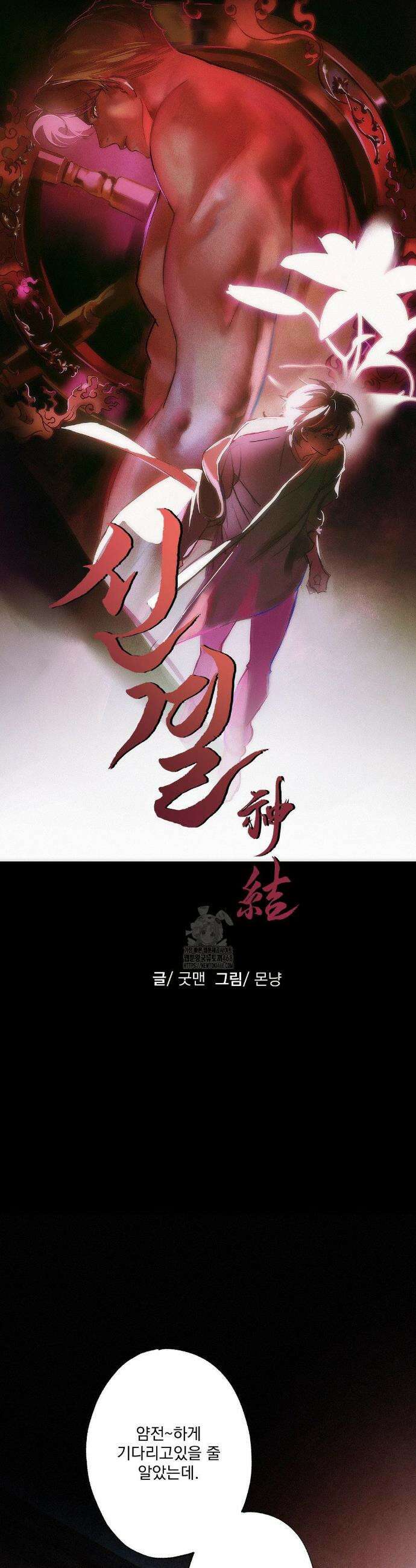 신결 7화 2