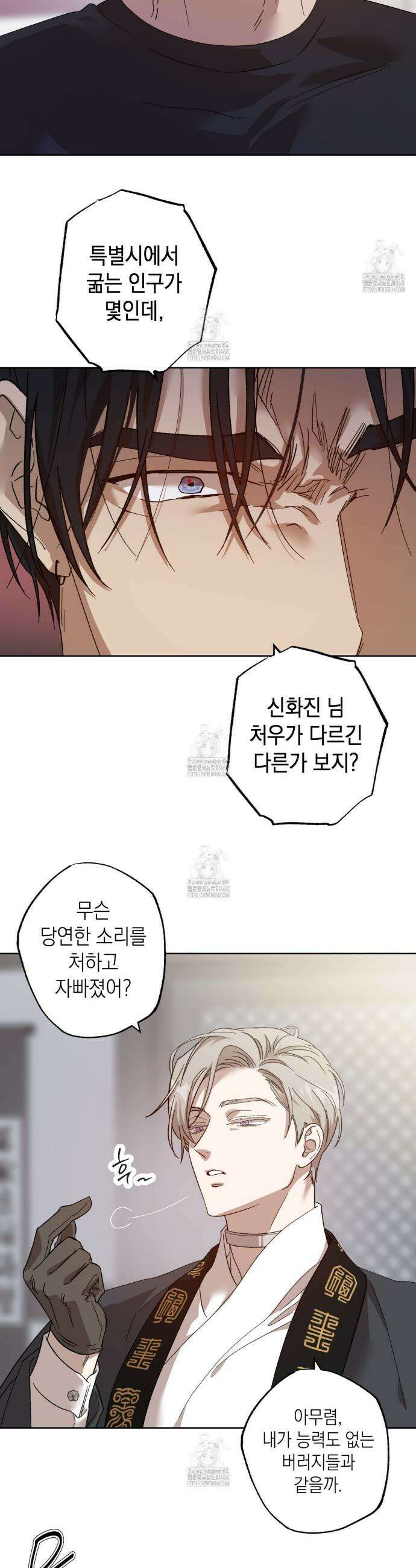 잠자는 숲속의 괴물 1화 4