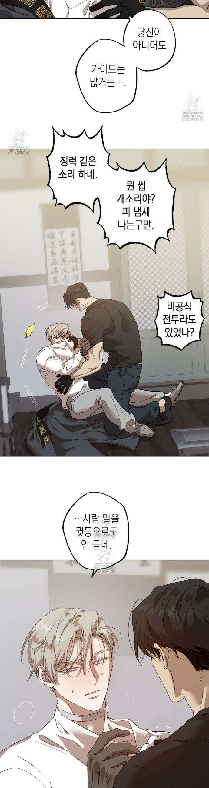 잠자는 숲속의 괴물 1화 8