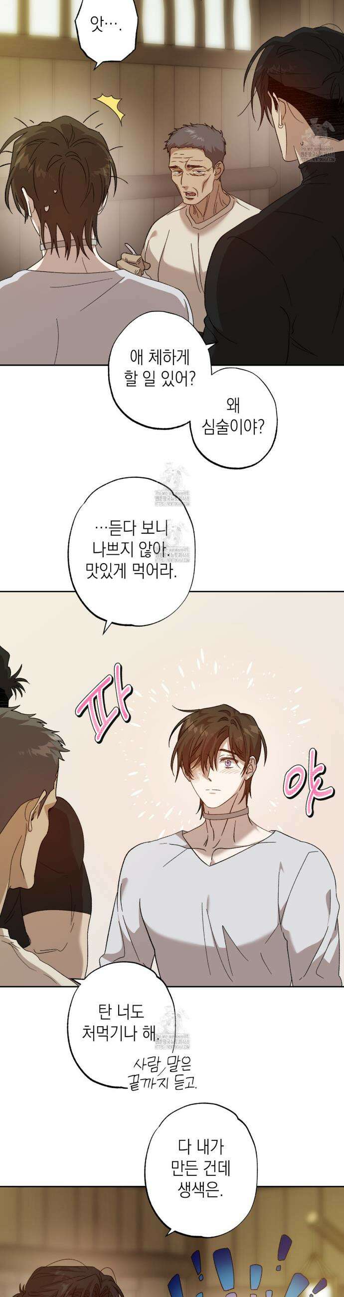잠자는 숲속의 괴물 7화 3