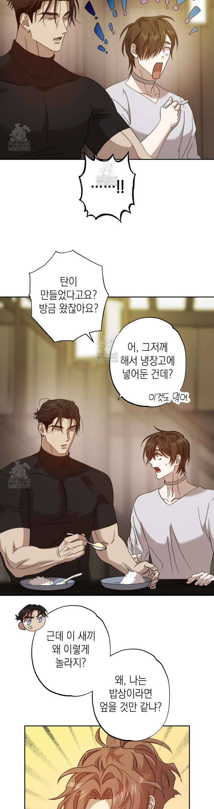 잠자는 숲속의 괴물 7화 4