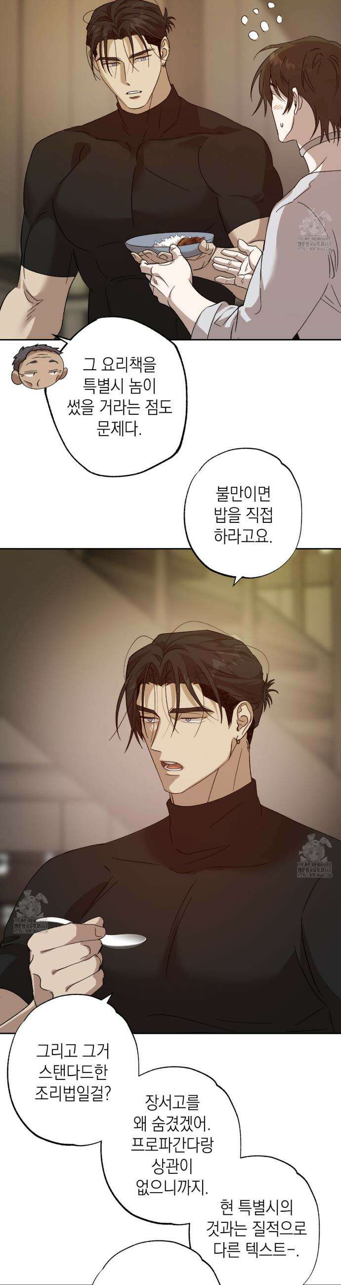 잠자는 숲속의 괴물 7화 6