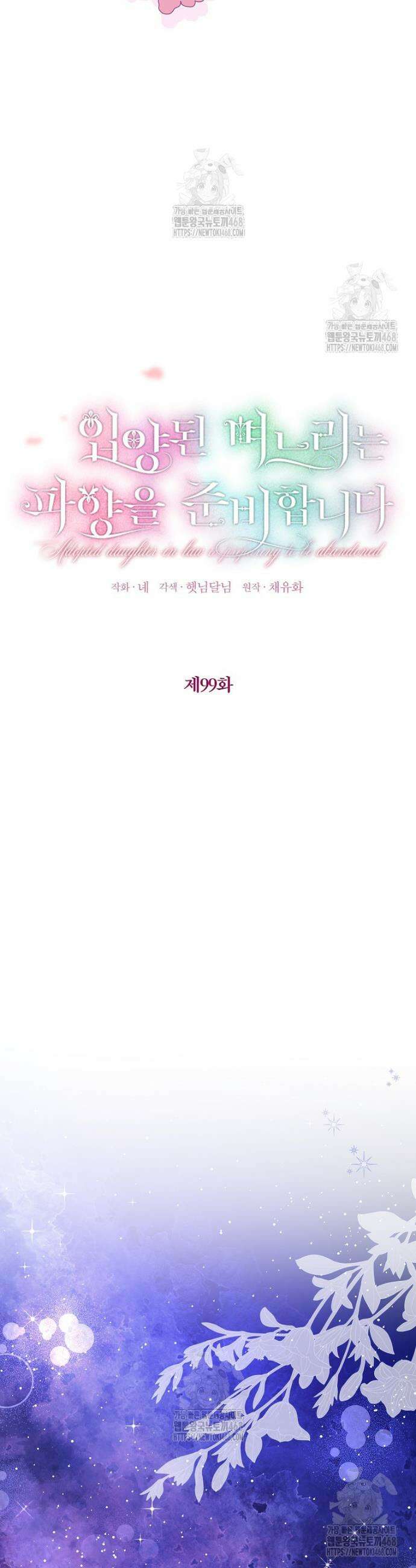 입양된 며느리는 파양을 준비합니다 99화 2