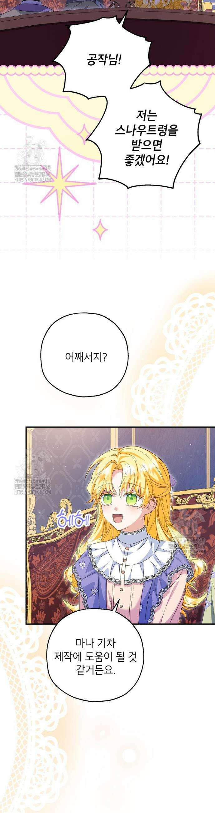 입양된 며느리는 파양을 준비합니다 99화 5