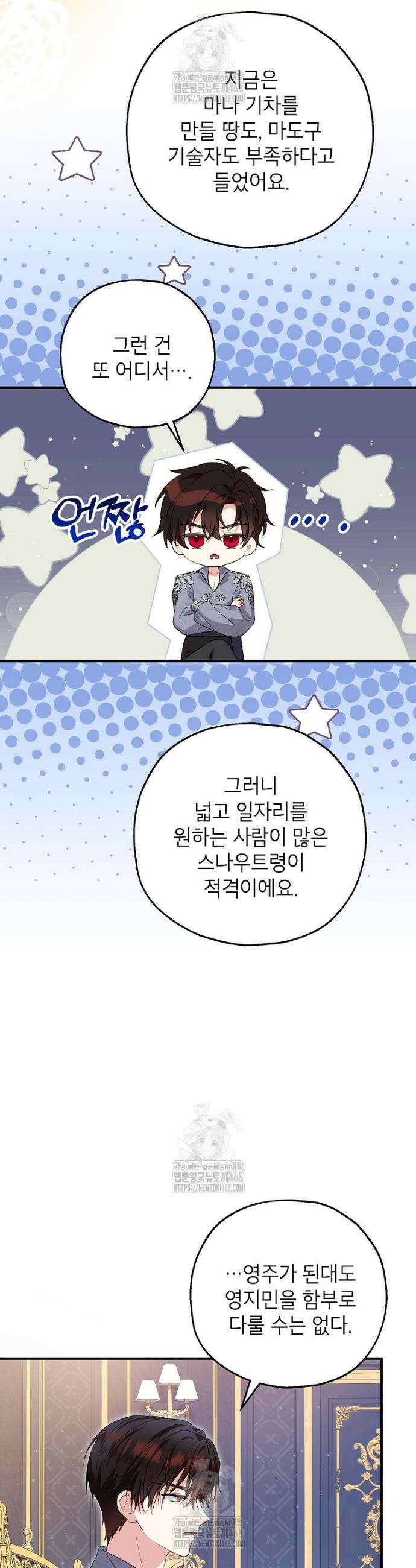 입양된 며느리는 파양을 준비합니다 99화 6