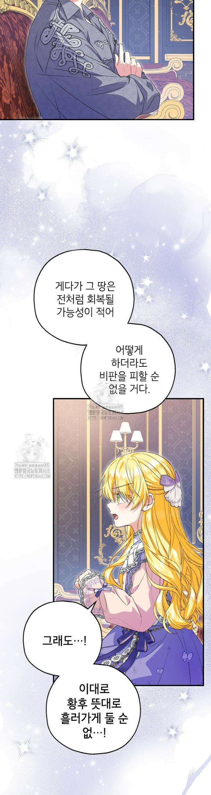 입양된 며느리는 파양을 준비합니다 99화 7