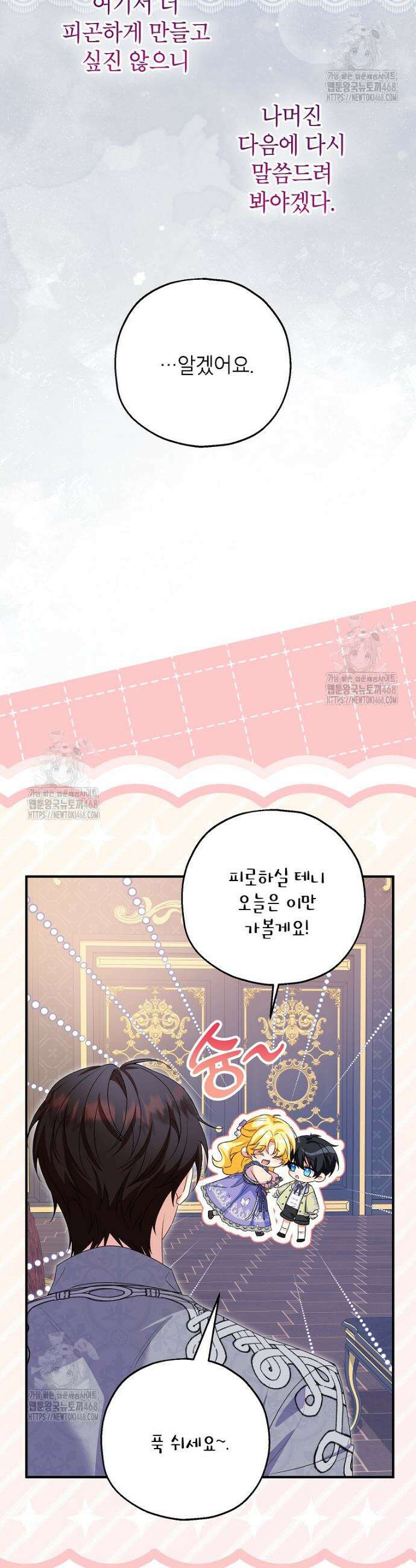 입양된 며느리는 파양을 준비합니다 99화 9