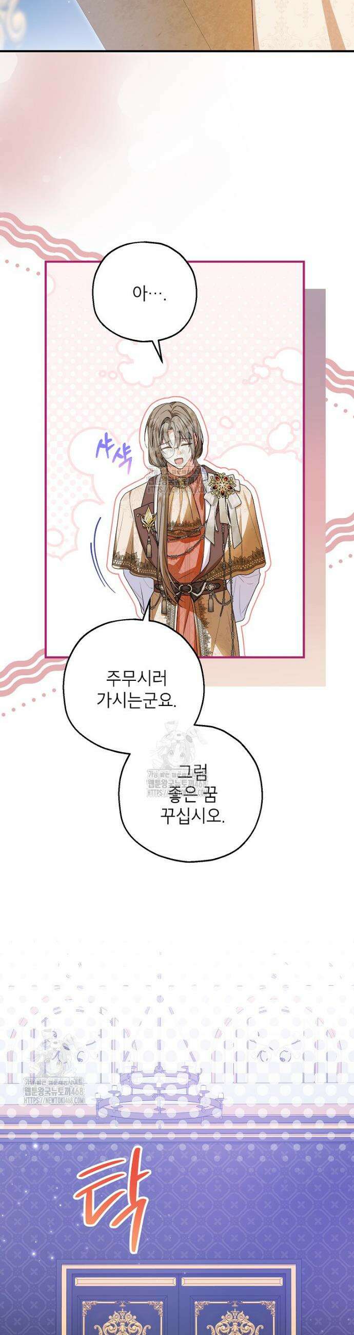 입양된 며느리는 파양을 준비합니다 99화 11
