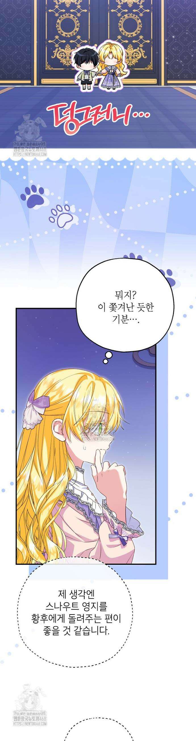 입양된 며느리는 파양을 준비합니다 99화 12