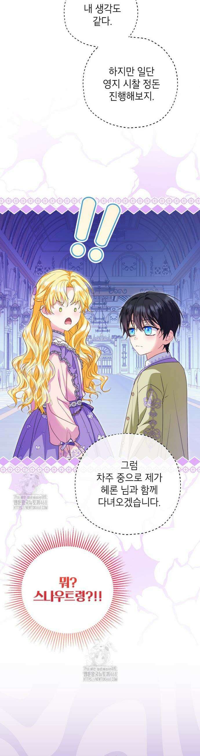 입양된 며느리는 파양을 준비합니다 99화 13
