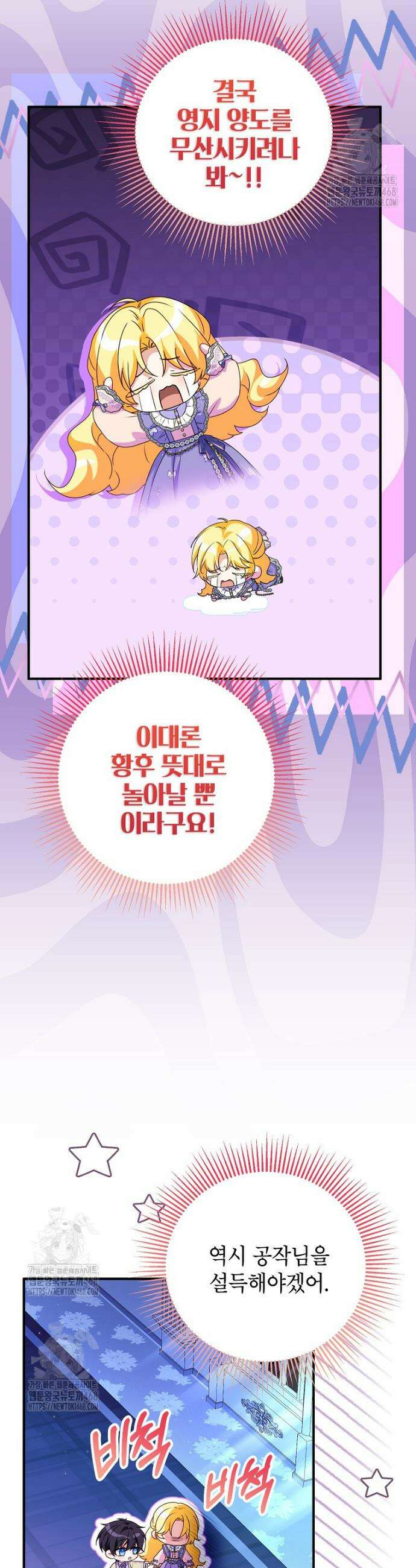입양된 며느리는 파양을 준비합니다 99화 14