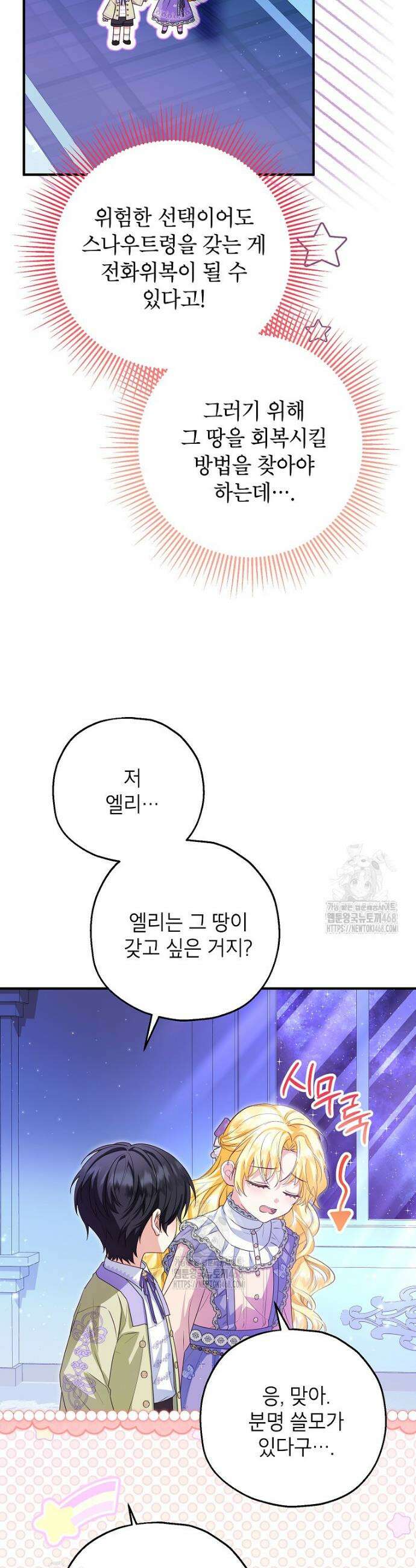 입양된 며느리는 파양을 준비합니다 99화 15