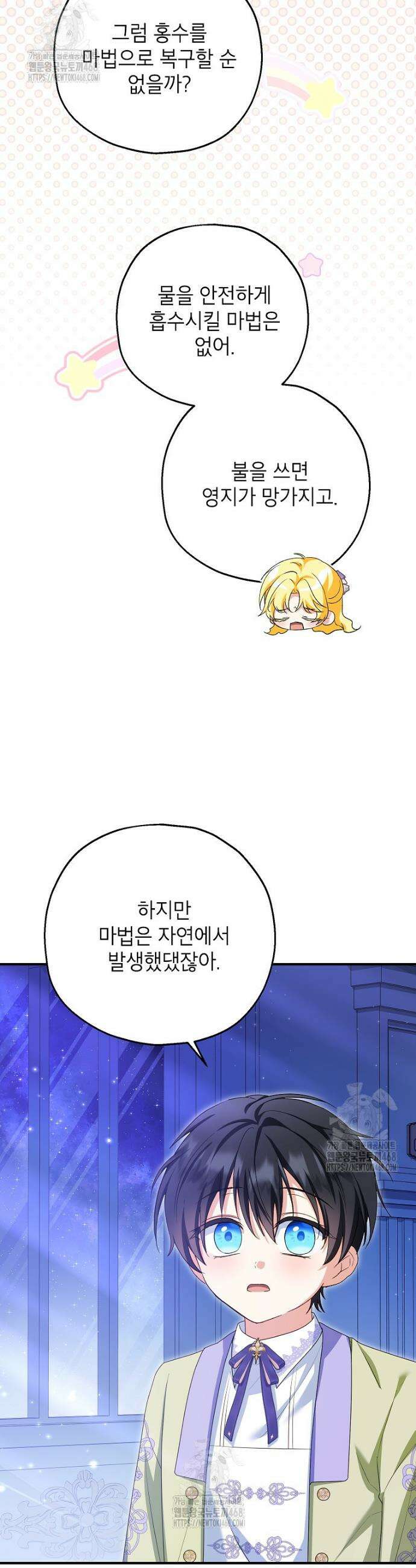 입양된 며느리는 파양을 준비합니다 99화 16