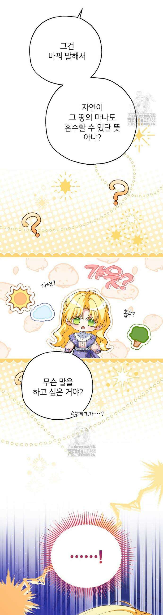 입양된 며느리는 파양을 준비합니다 99화 17