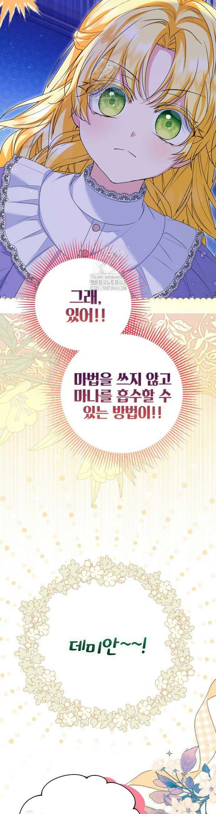 입양된 며느리는 파양을 준비합니다 99화 18