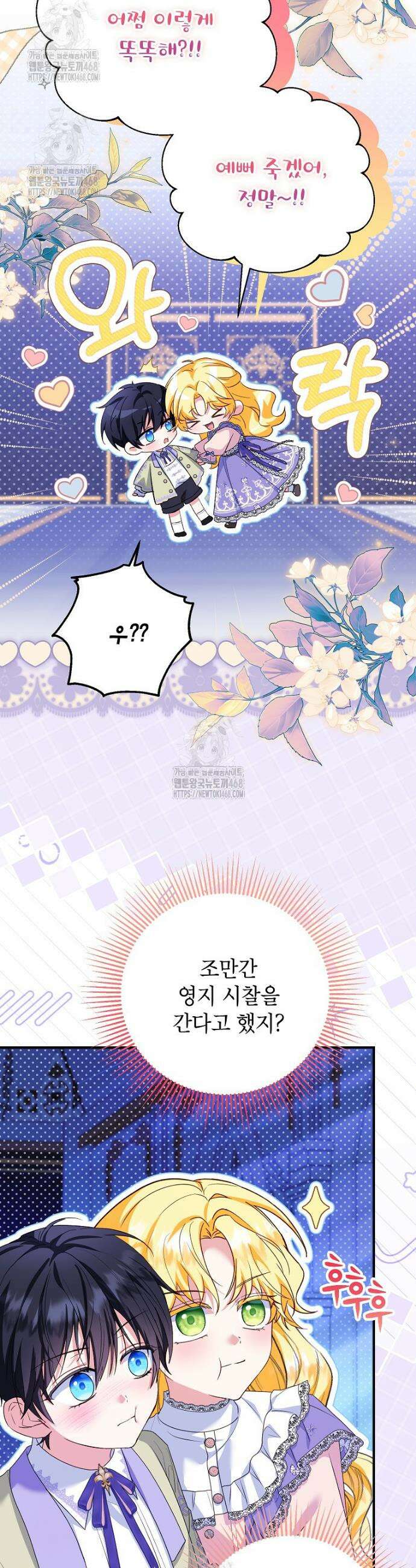 입양된 며느리는 파양을 준비합니다 99화 19