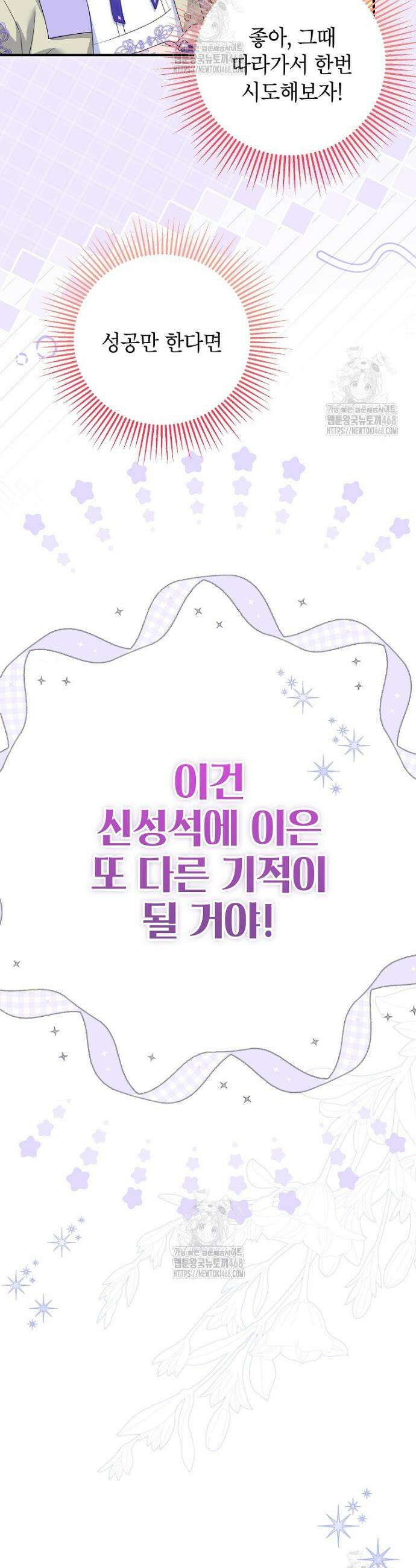 입양된 며느리는 파양을 준비합니다 99화 20
