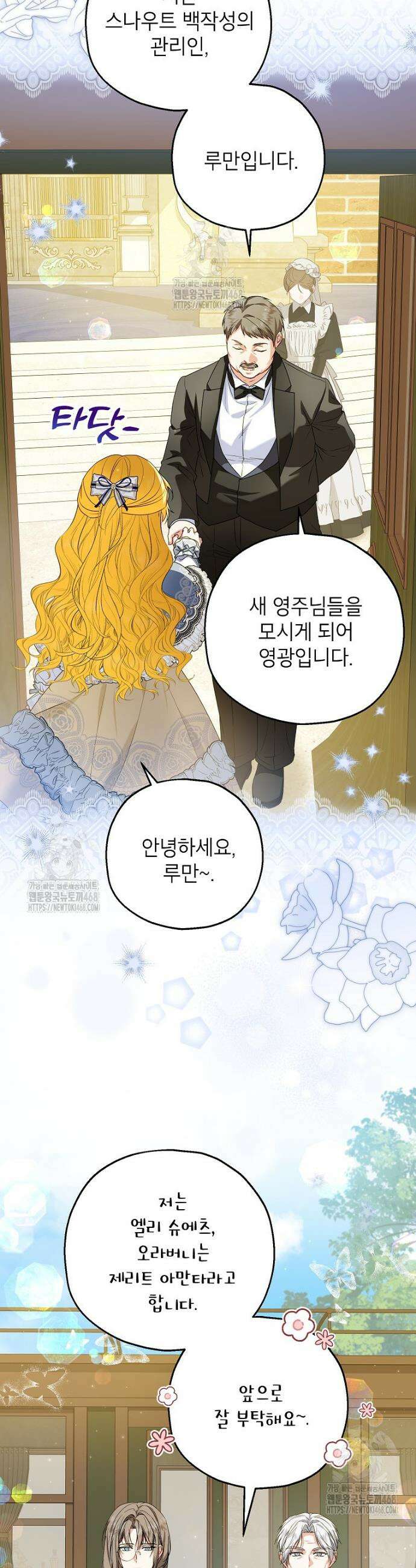 입양된 며느리는 파양을 준비합니다 99화 25