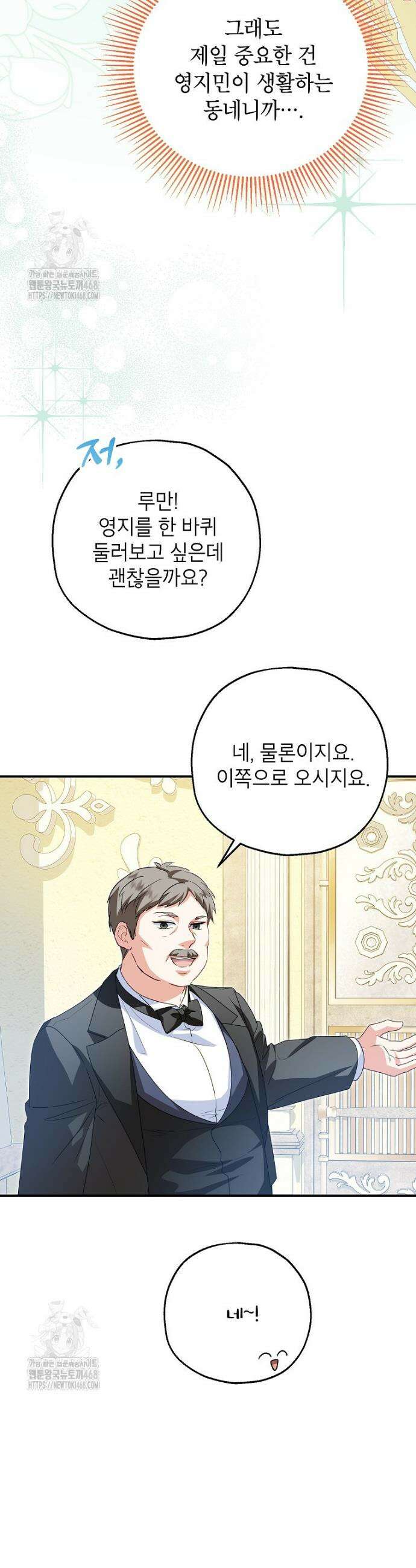 입양된 며느리는 파양을 준비합니다 99화 27