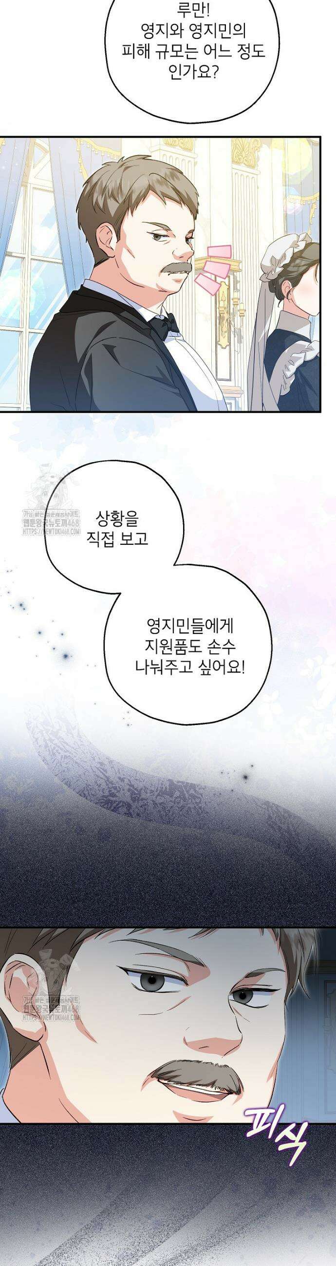 입양된 며느리는 파양을 준비합니다 99화 29