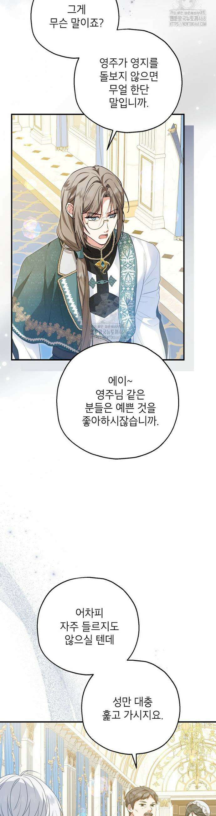 입양된 며느리는 파양을 준비합니다 99화 31