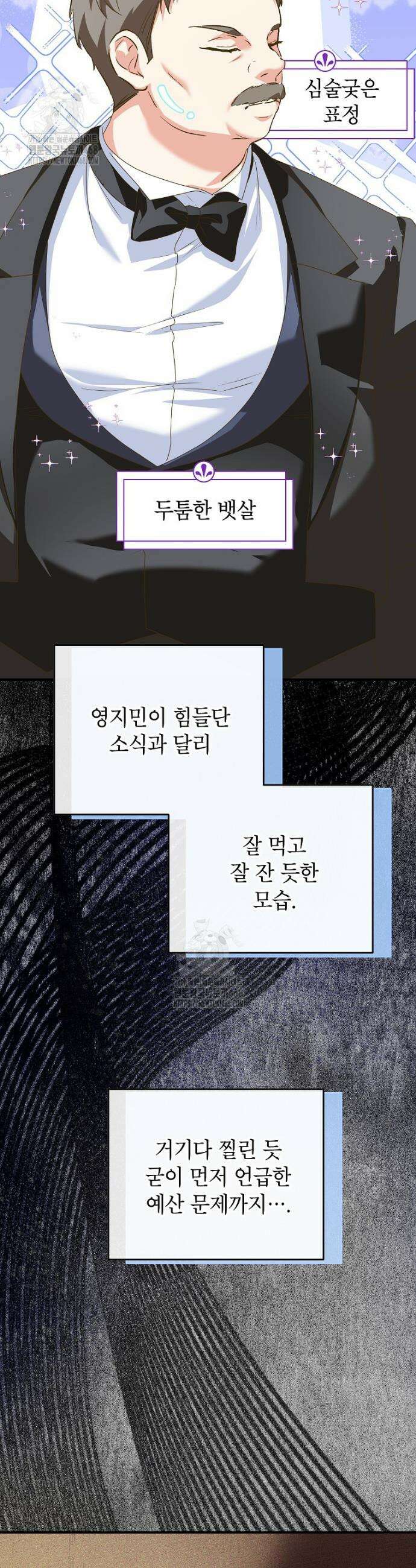 입양된 며느리는 파양을 준비합니다 99화 34