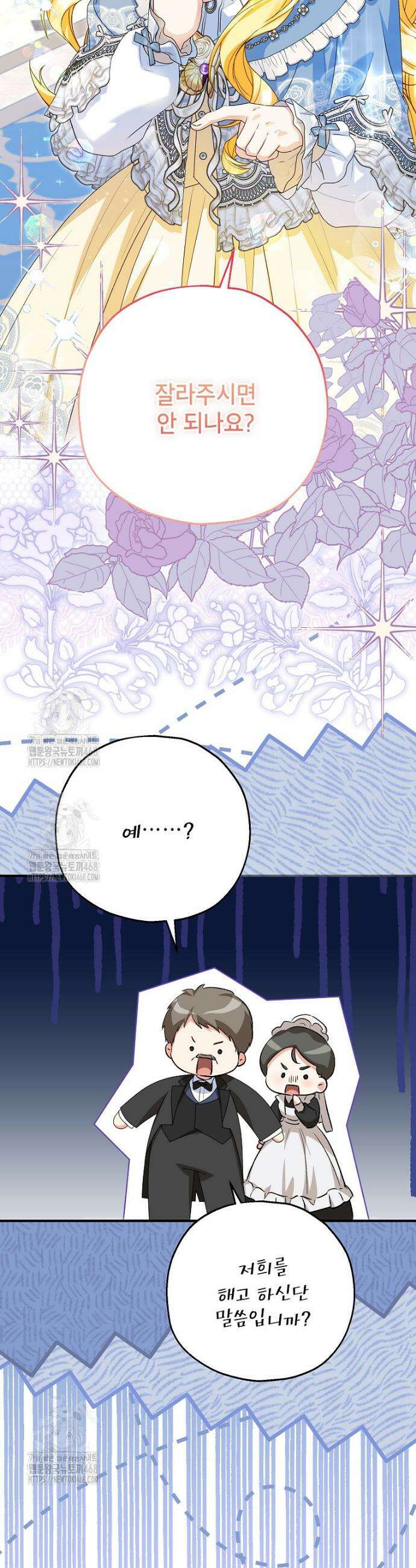 입양된 며느리는 파양을 준비합니다 99화 37