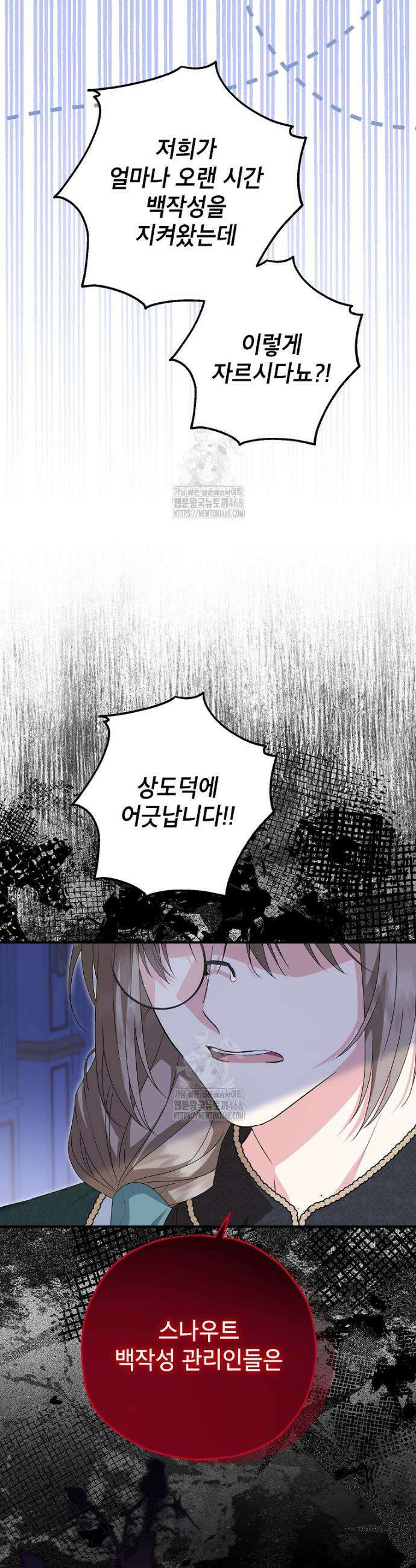 입양된 며느리는 파양을 준비합니다 99화 38