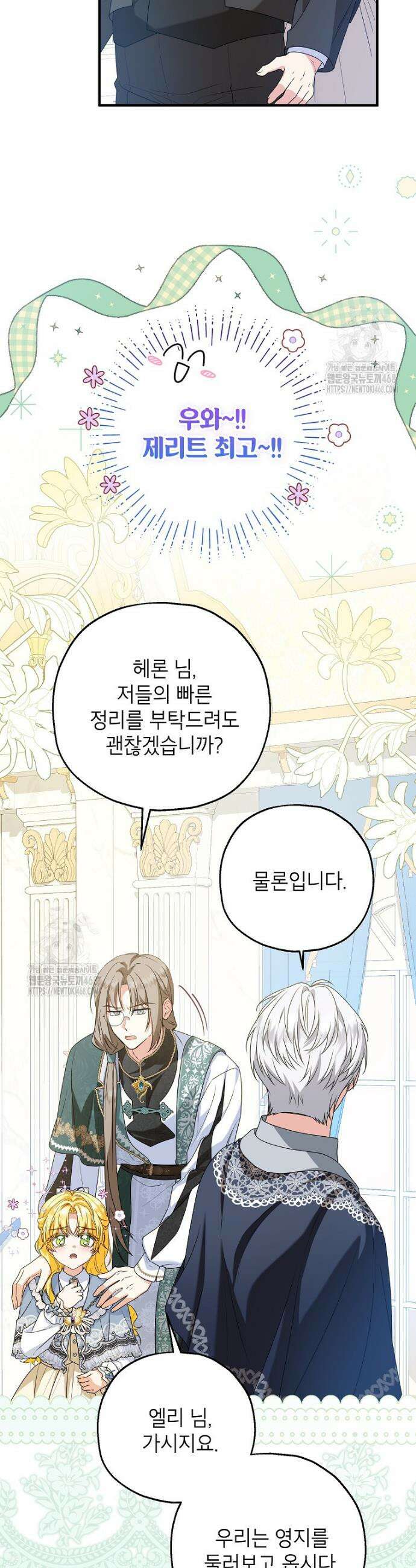 입양된 며느리는 파양을 준비합니다 99화 40