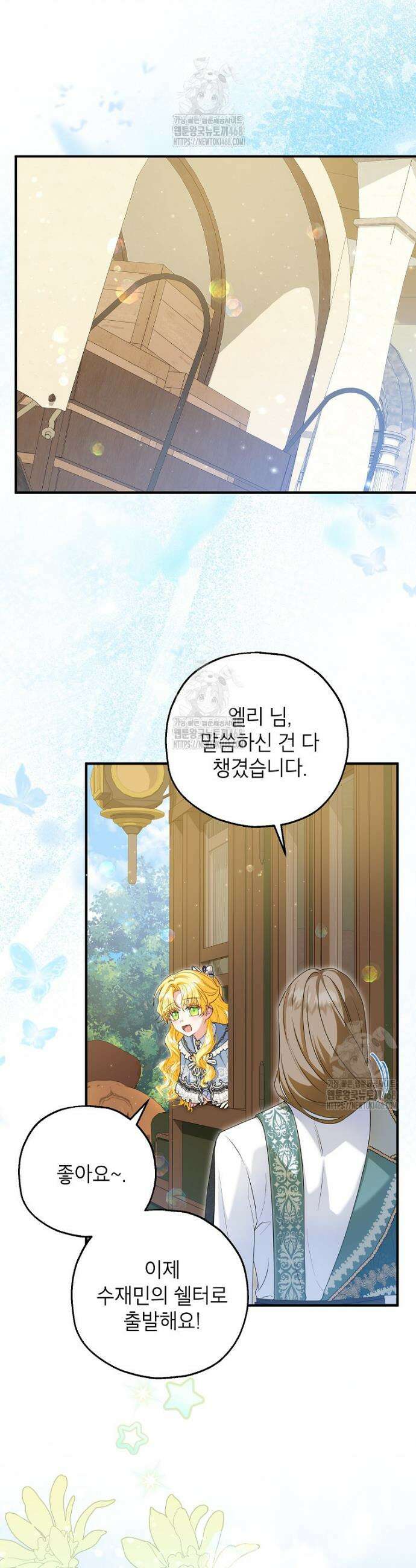 입양된 며느리는 파양을 준비합니다 99화 43