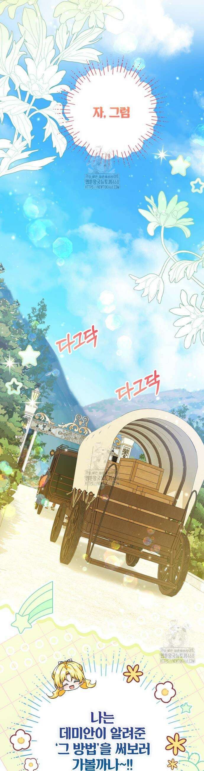 입양된 며느리는 파양을 준비합니다 99화 44