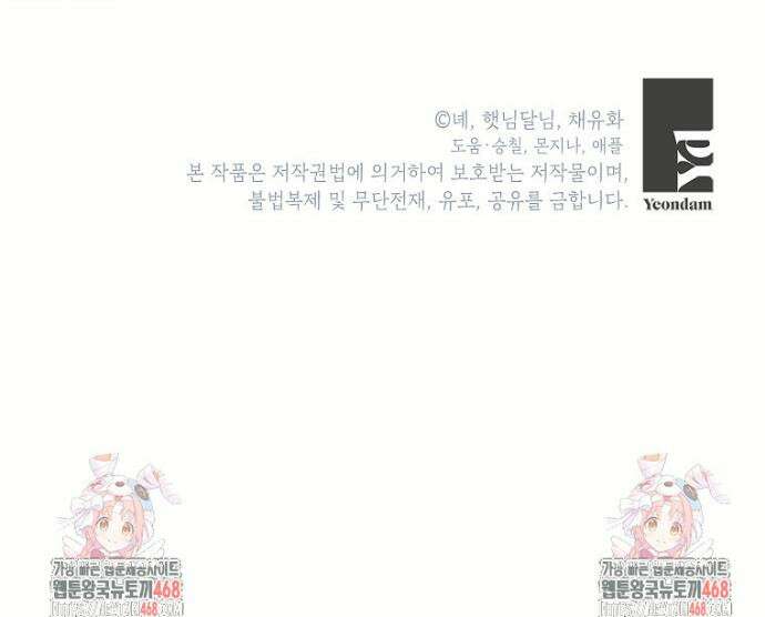 입양된 며느리는 파양을 준비합니다 99화 46