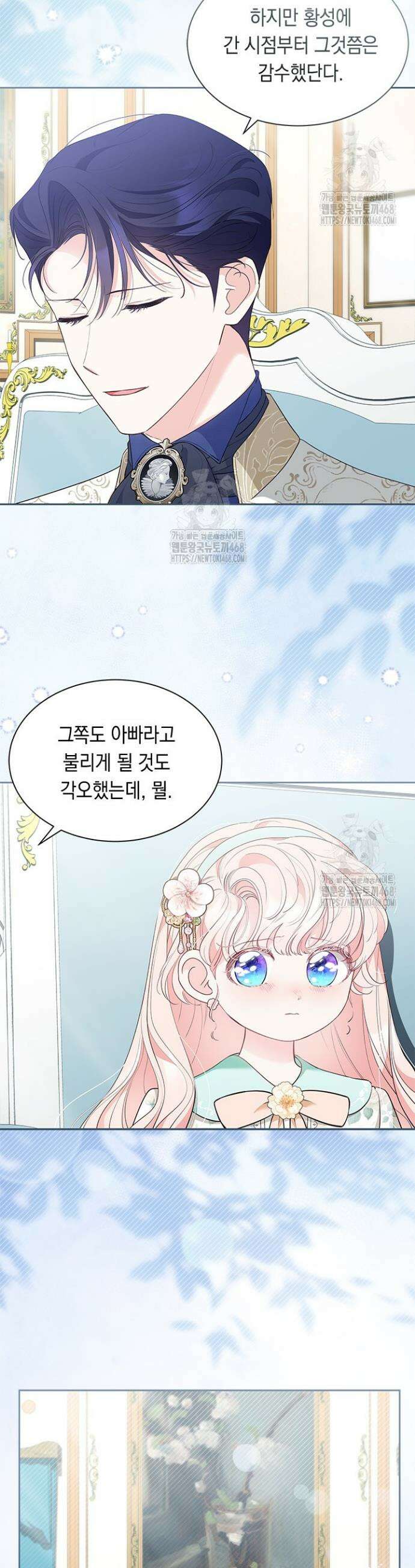 총애를 거절하는데 왜 집착하나요 55화 3