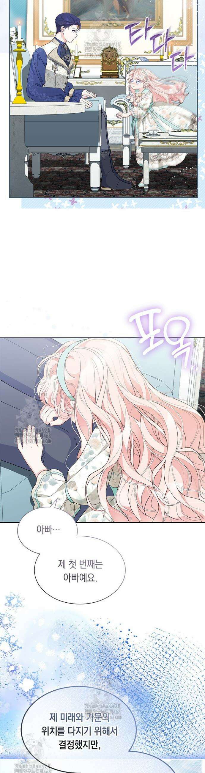 총애를 거절하는데 왜 집착하나요 55화 4