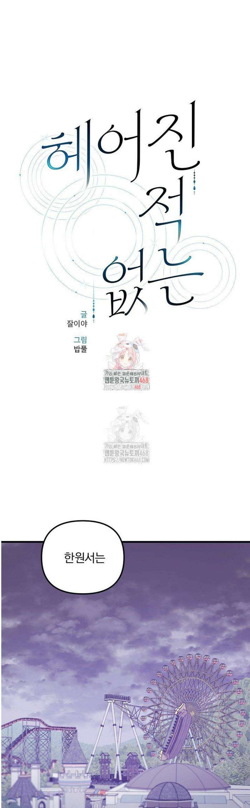 헤어진 적 없는 24화 1