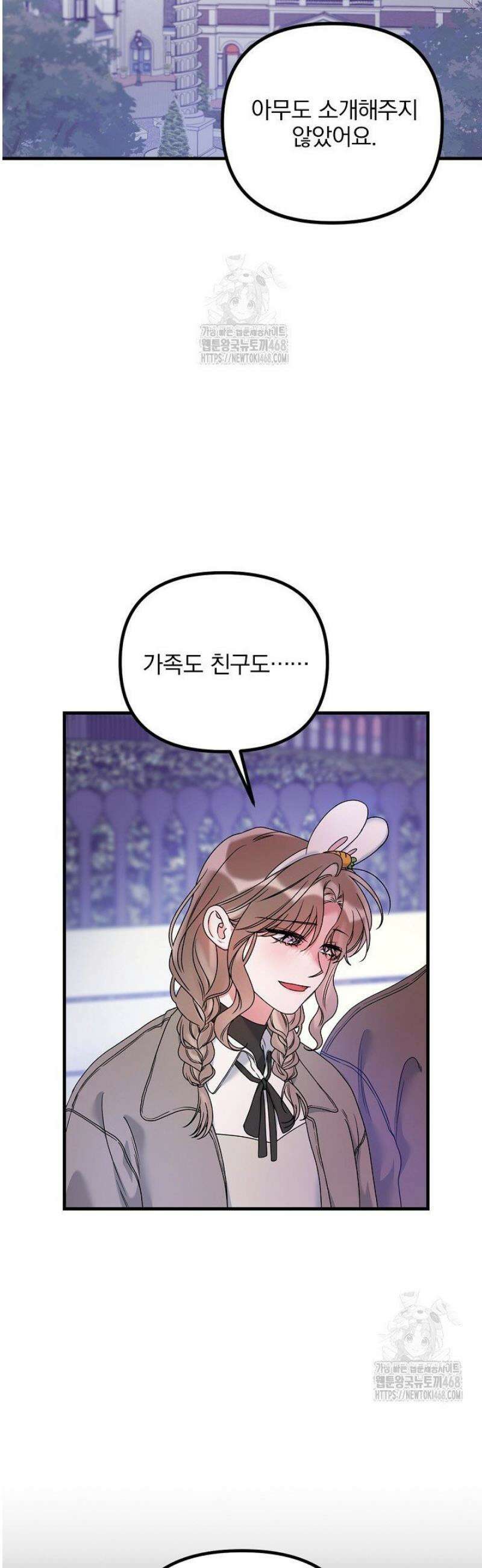 헤어진 적 없는 24화 2