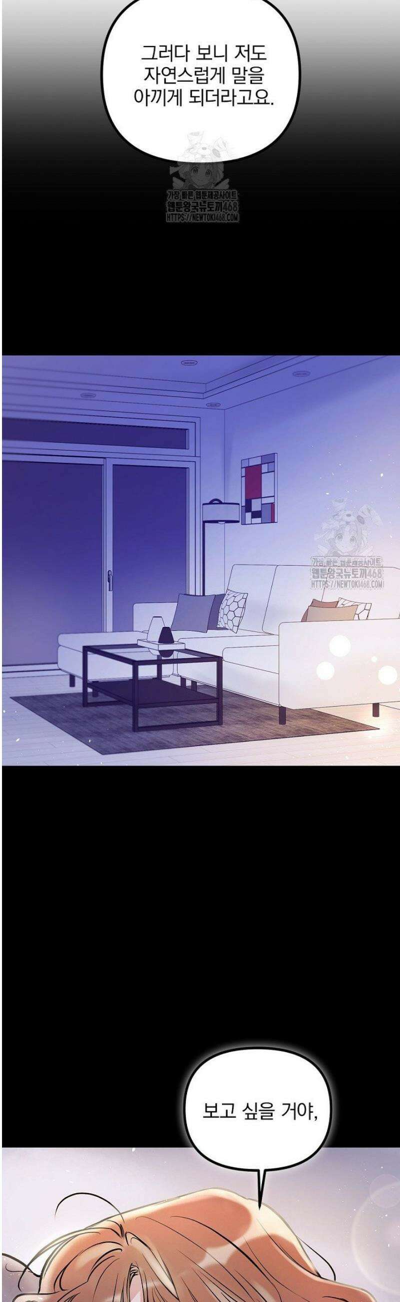 헤어진 적 없는 24화 3