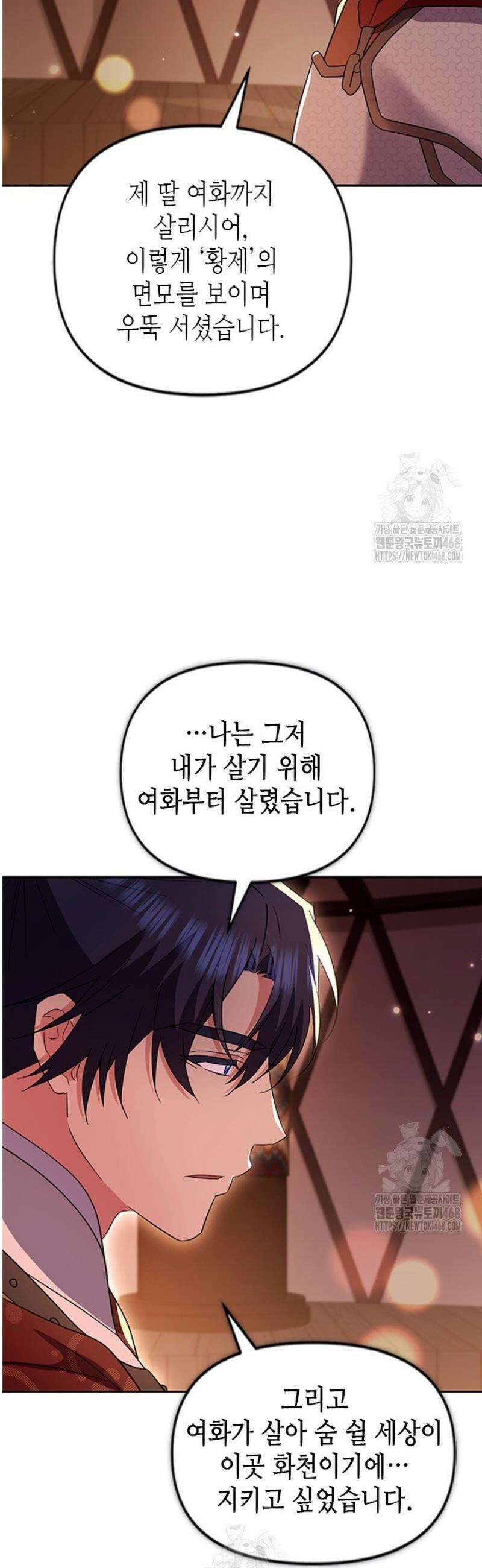 기린화 [19세 완전판] 68화 31