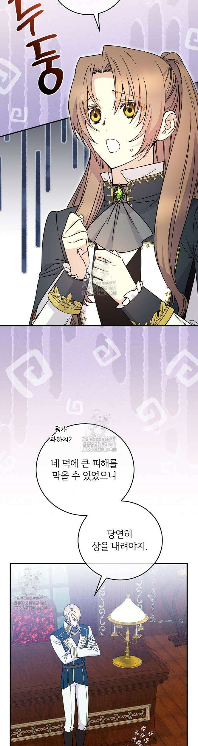 능력 있는 시녀님 90화 2