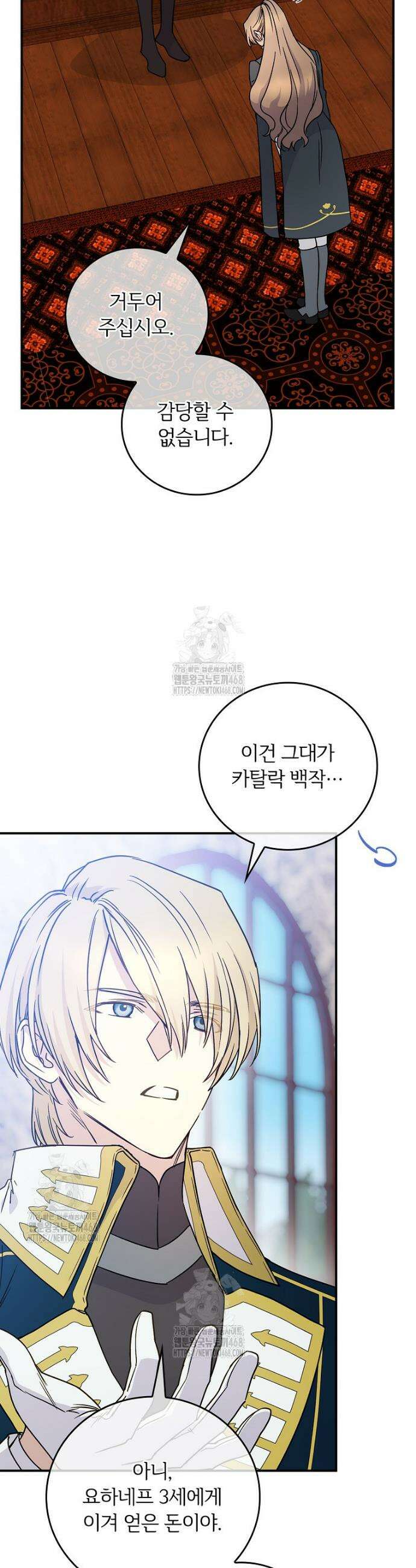 능력 있는 시녀님 90화 3