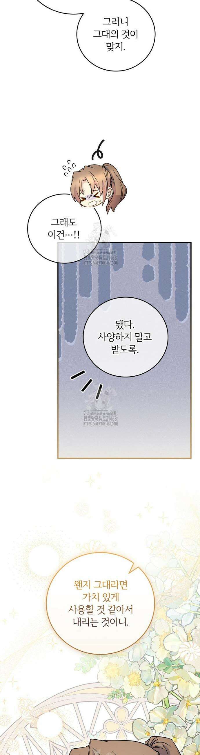 능력 있는 시녀님 90화 4