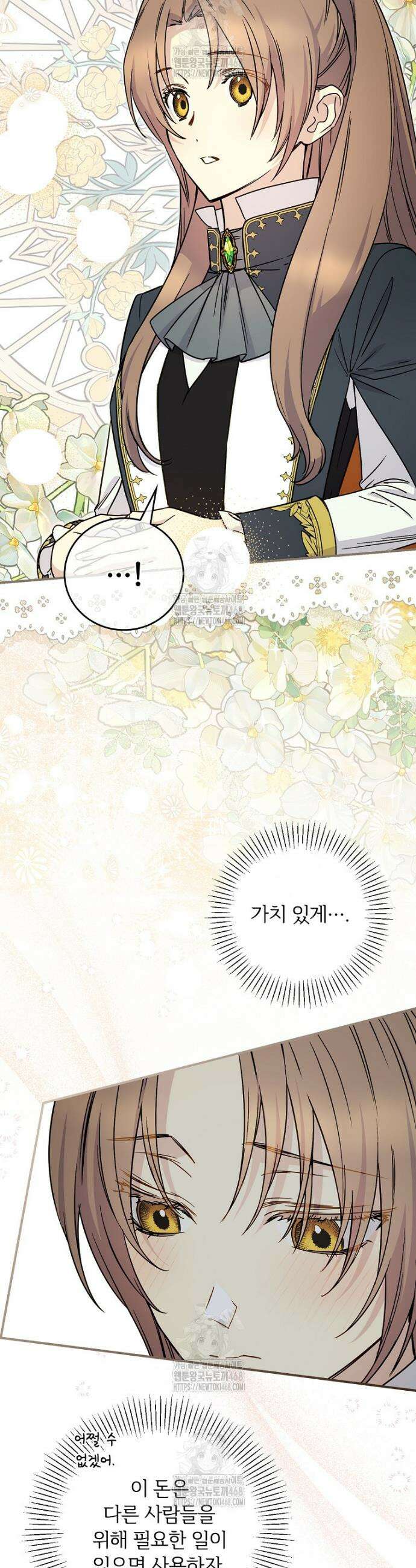 능력 있는 시녀님 90화 5