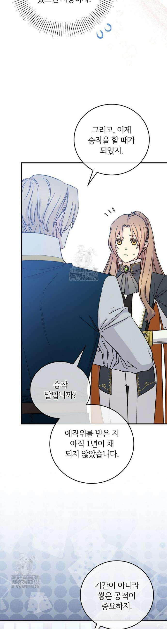 능력 있는 시녀님 90화 6