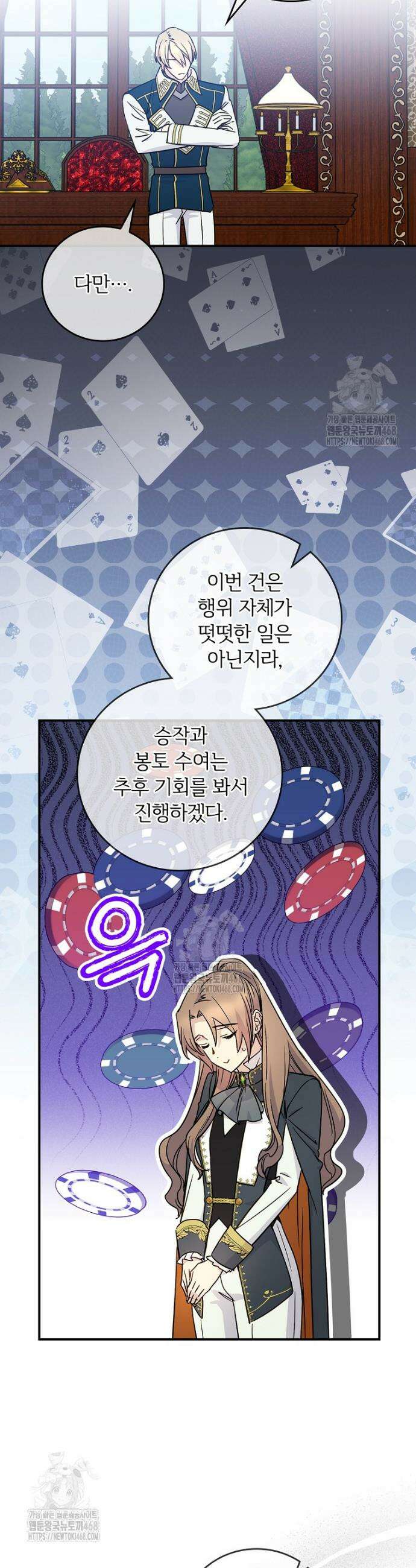 능력 있는 시녀님 90화 7