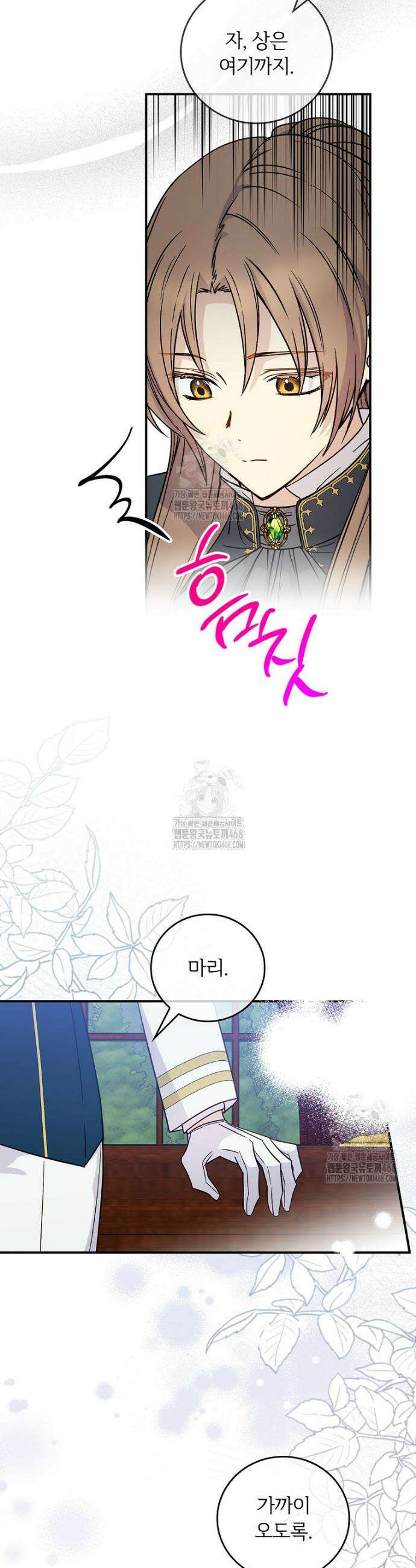능력 있는 시녀님 90화 8