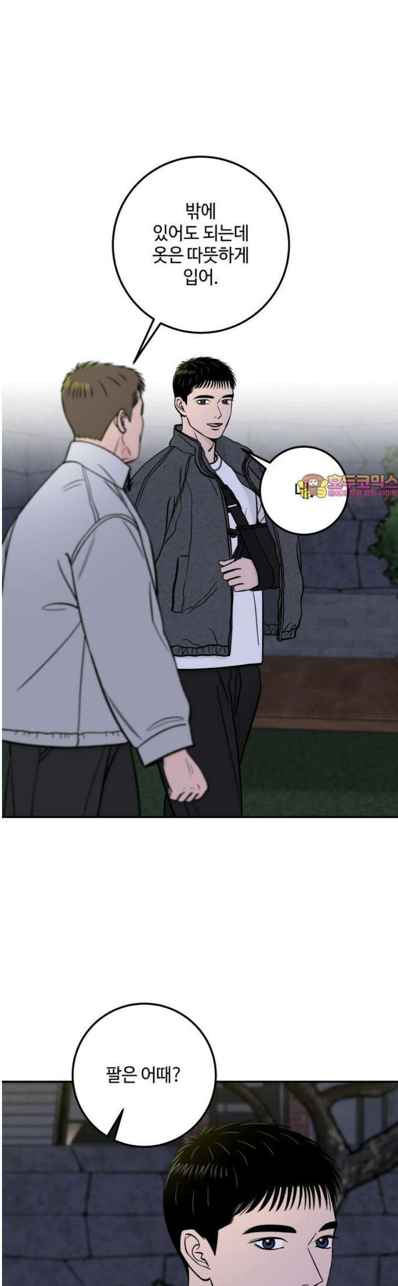 이웃집 연하 72화 1