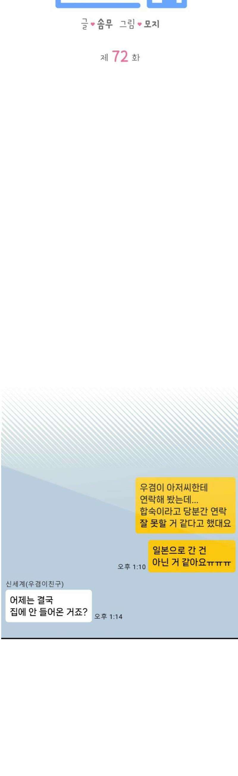 이웃집 연하 72화 3