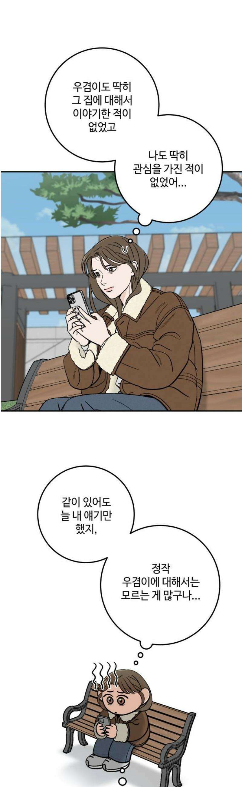 이웃집 연하 72화 6