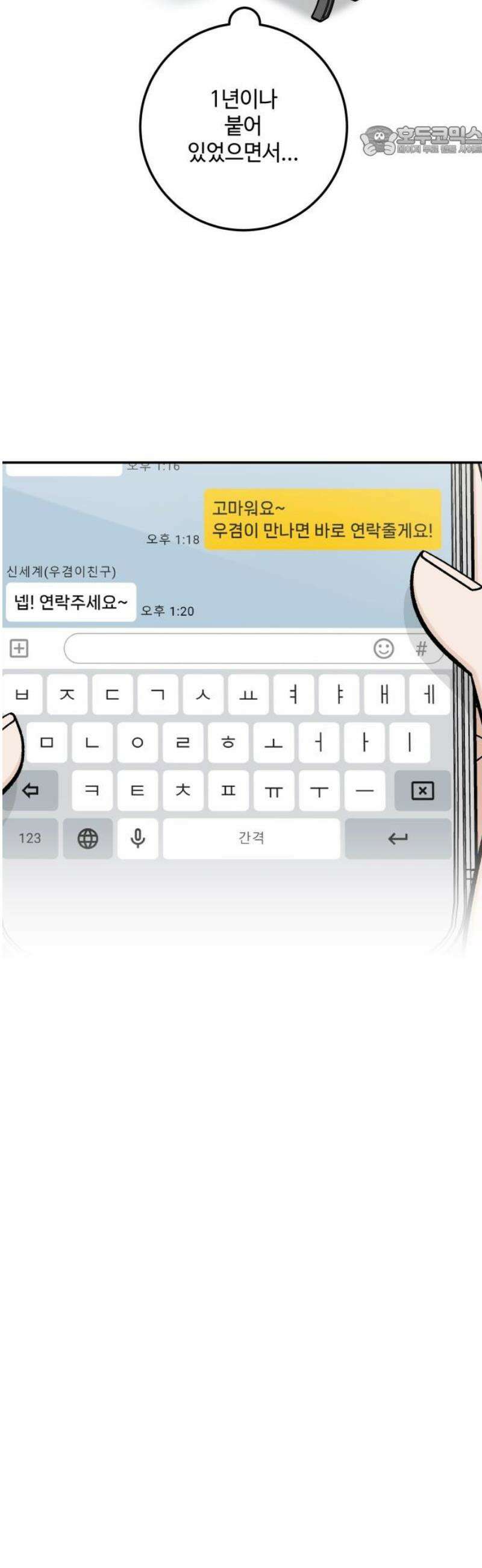 이웃집 연하 72화 7