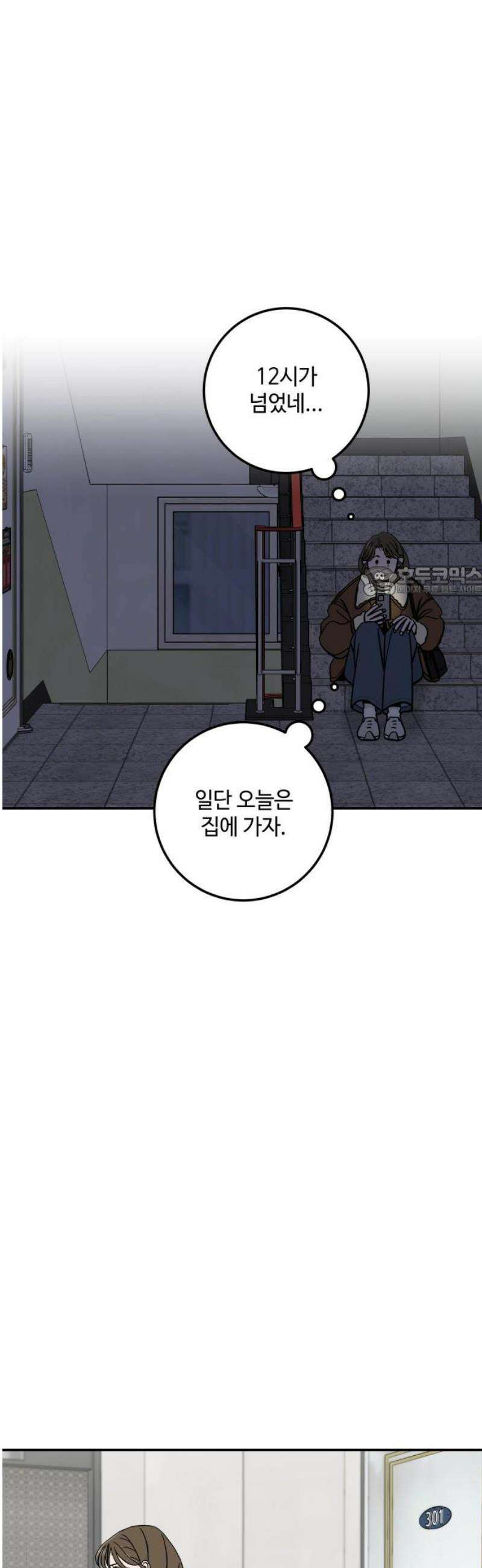 이웃집 연하 72화 11